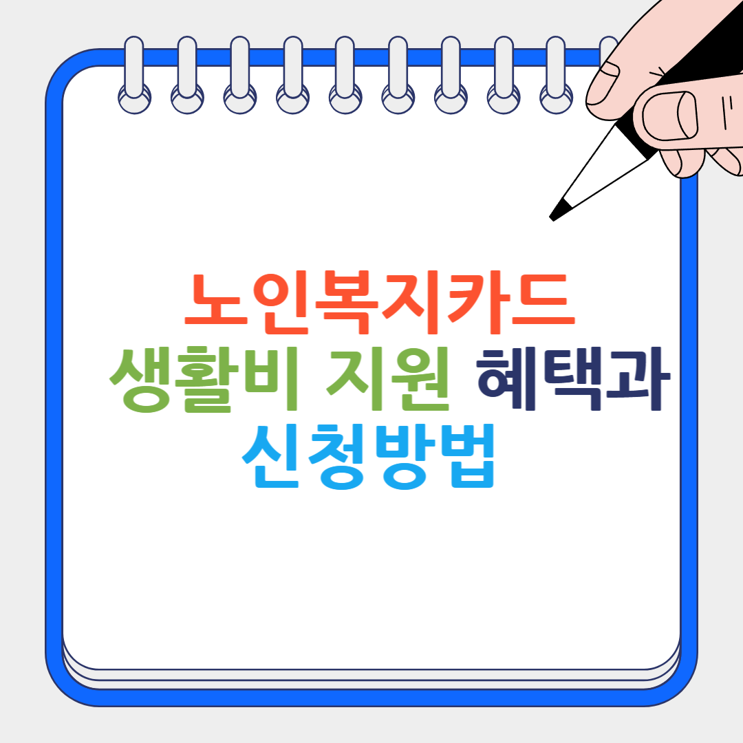 노인복지카드 썸네일