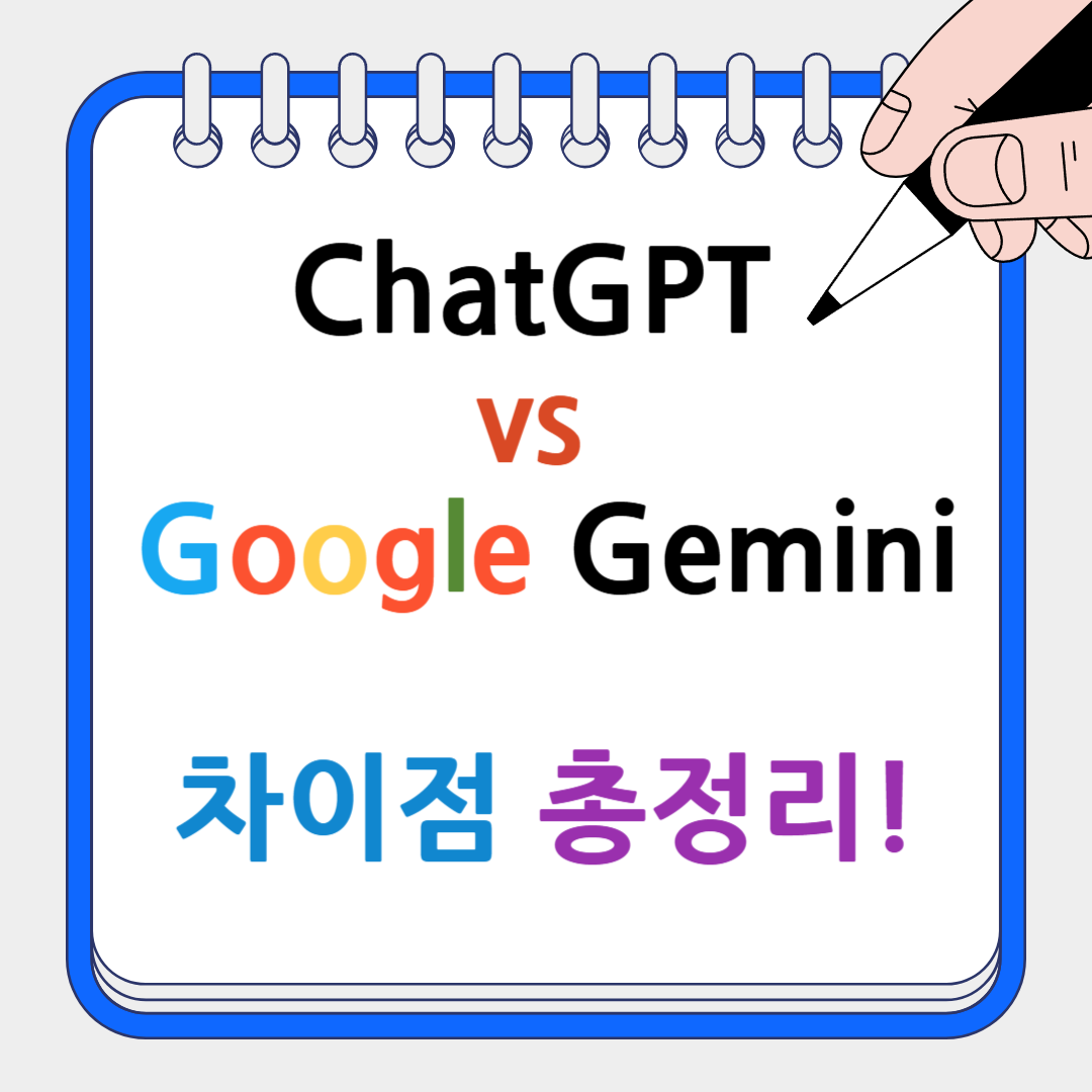 차이점 총정리 썸네일