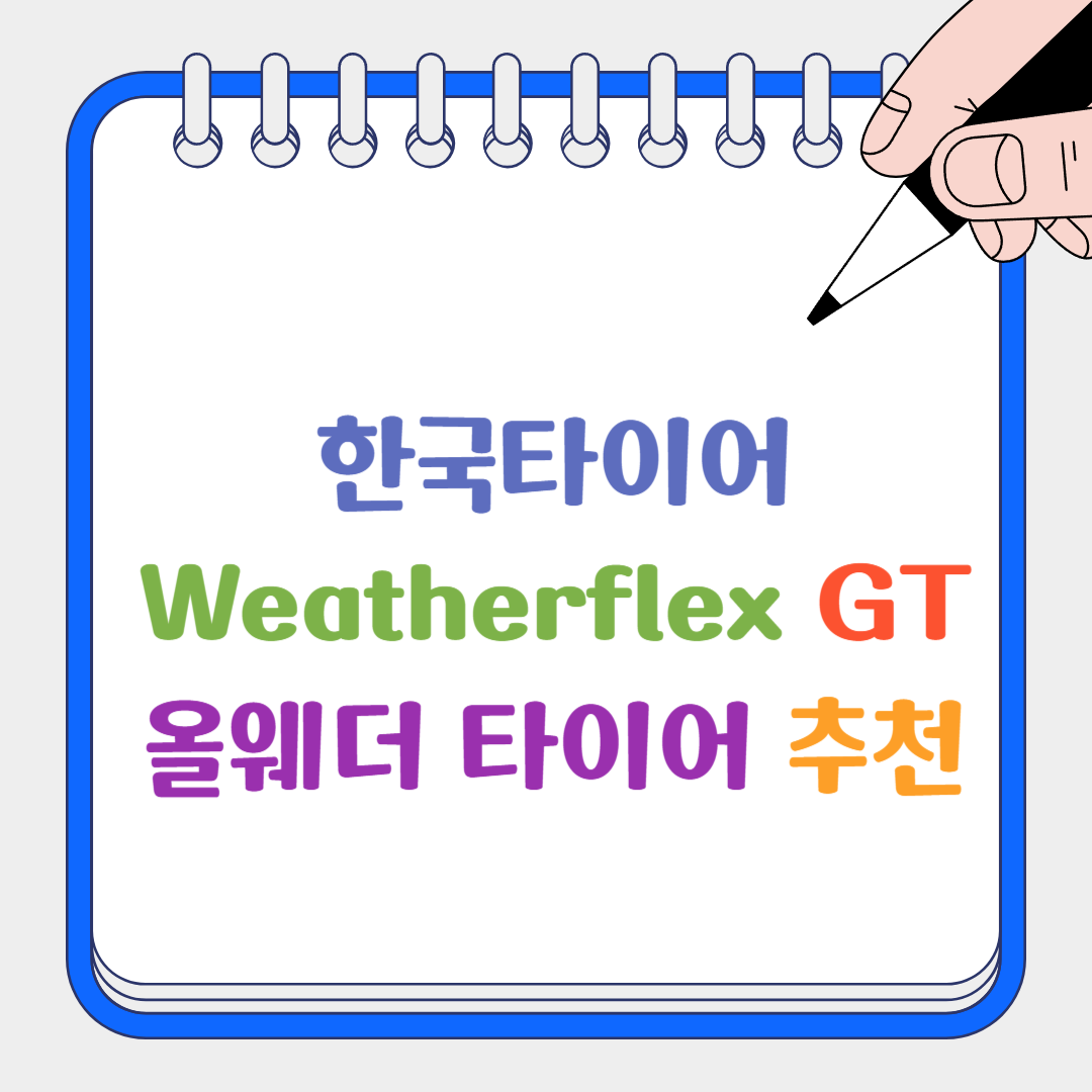 한국타이어 썸네일