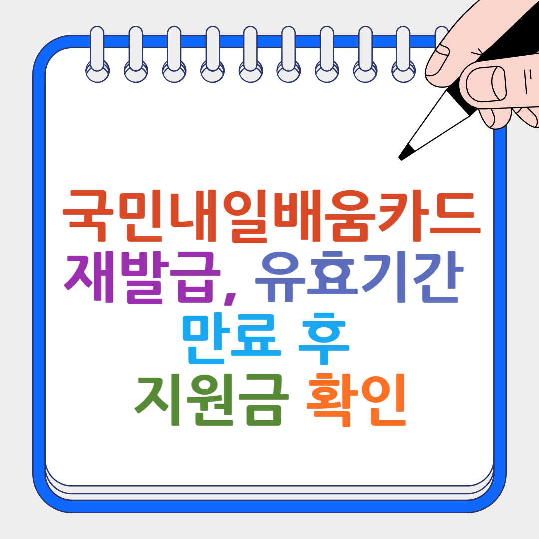 국민내일배움카드 재발급 썸네일