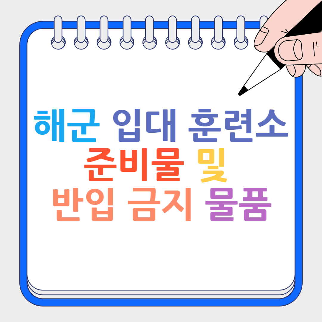 해군 입대 훈련소 썸네일