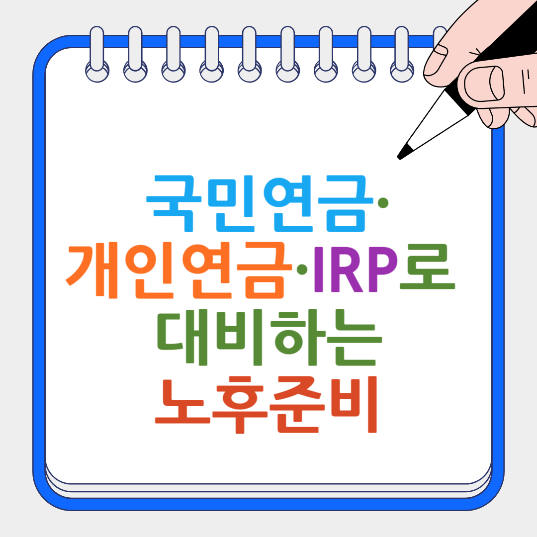 노후준비 썸네일