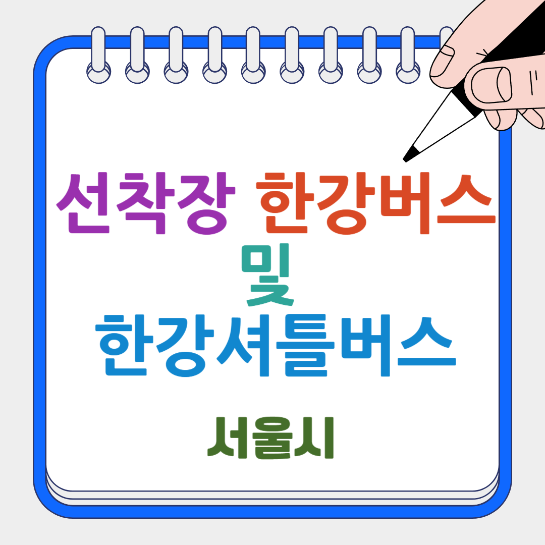 선착장 한강버스 썸네일