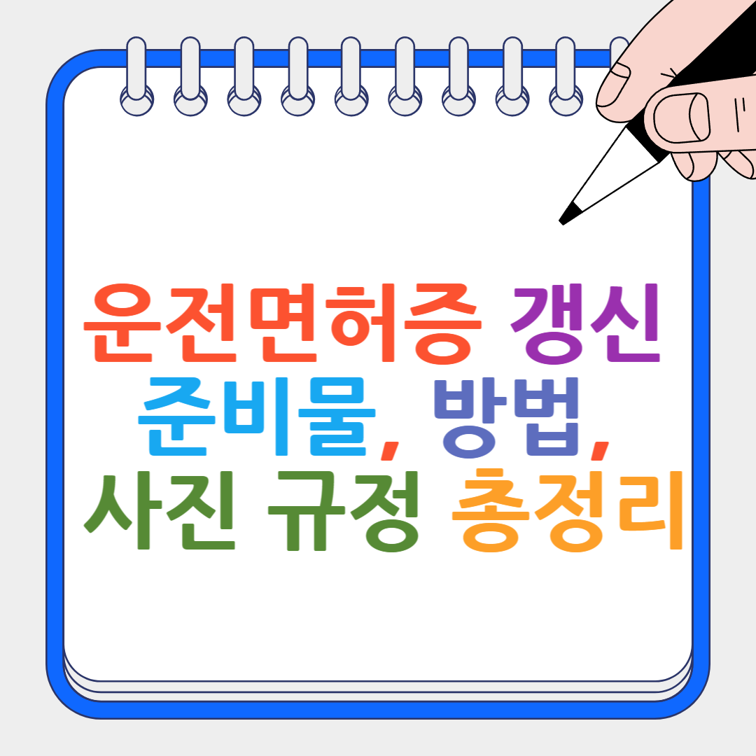 운전면허증 갱신 썸내일
