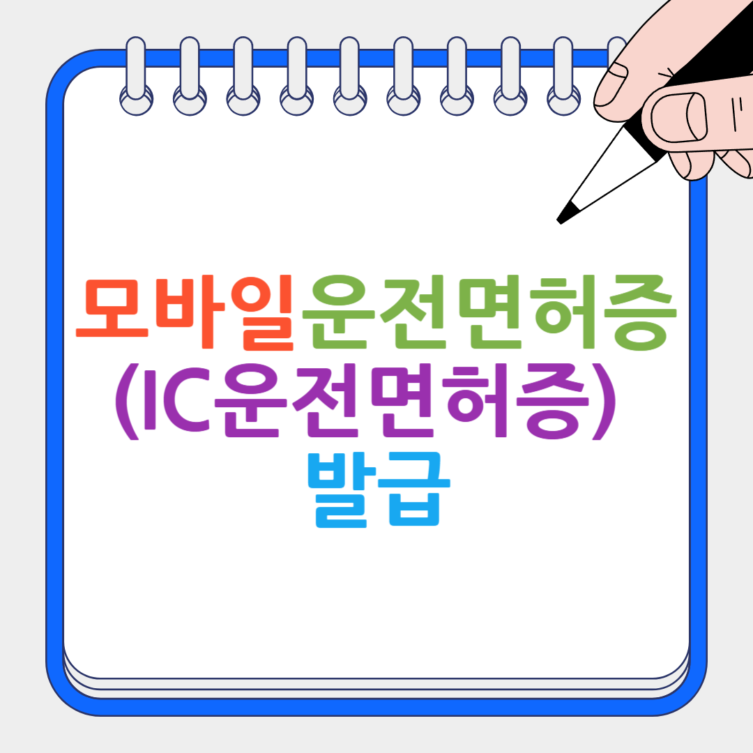 모바일운전면허증 썸네일