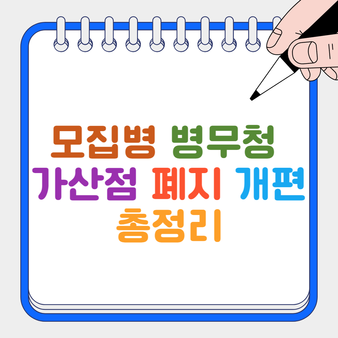 모집병병무청 썸네일