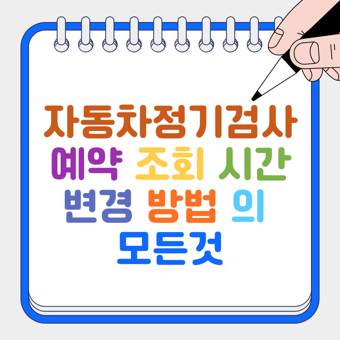 자동차정기검사 썸네일