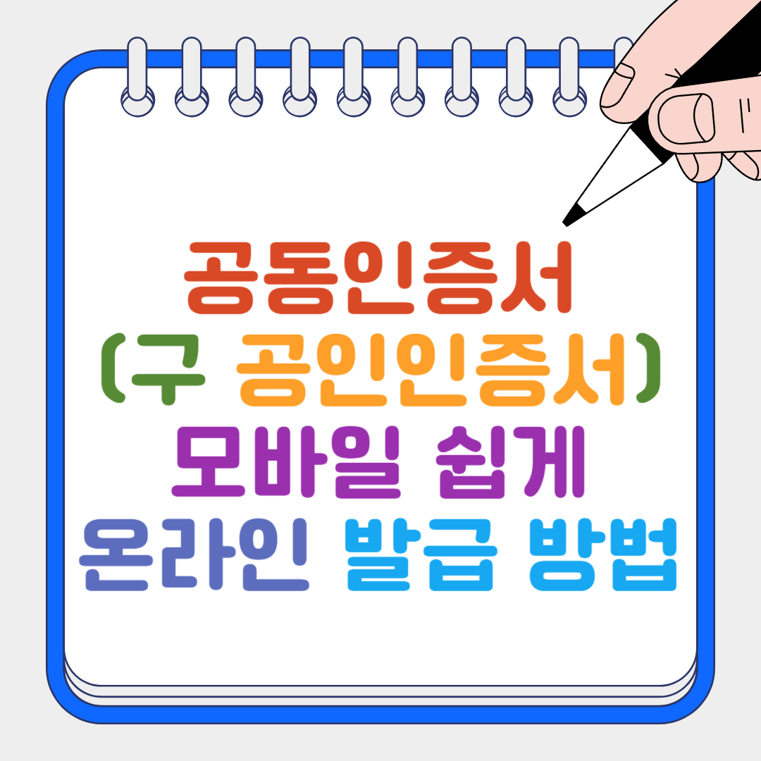 공동인증서 썸네일