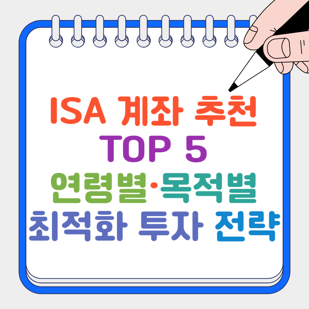 ISA 계좌 썸네일