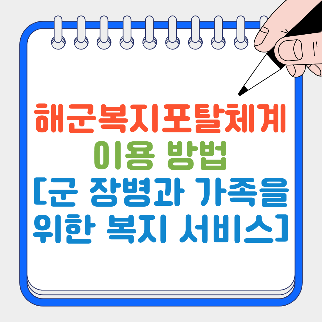 해군복지포탈체계 썸네일