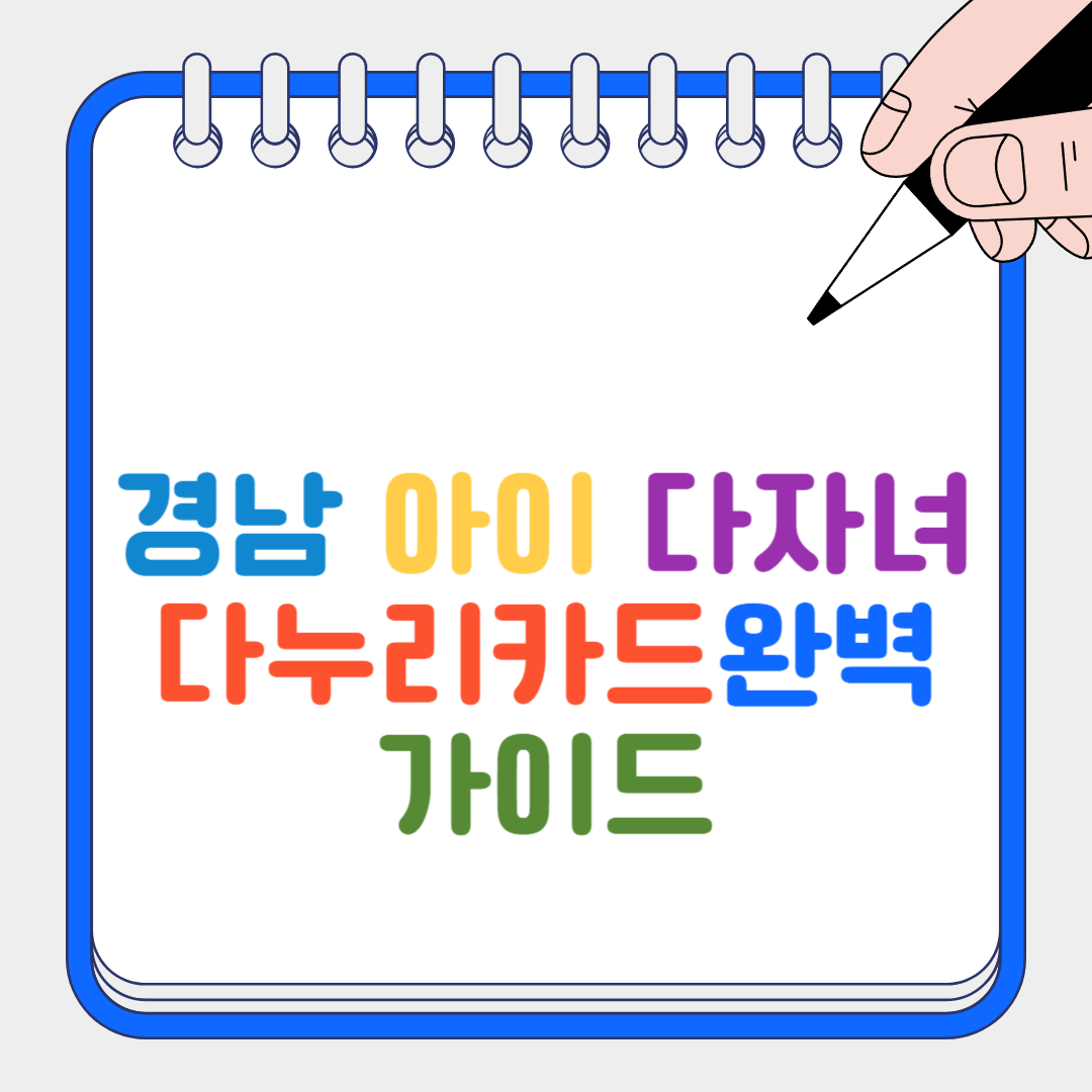 다누리카드 썸네일