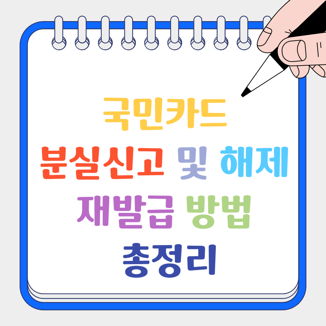 국민카드 썸네일