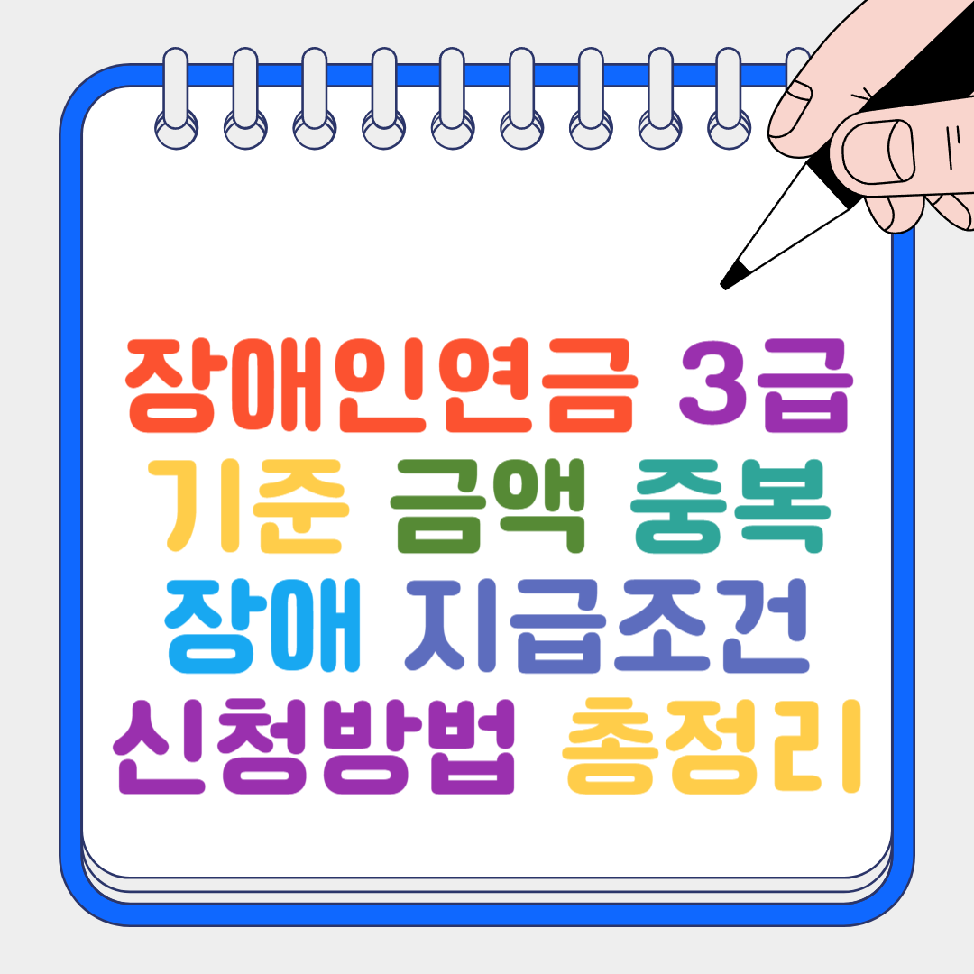장애인연금 썸네일