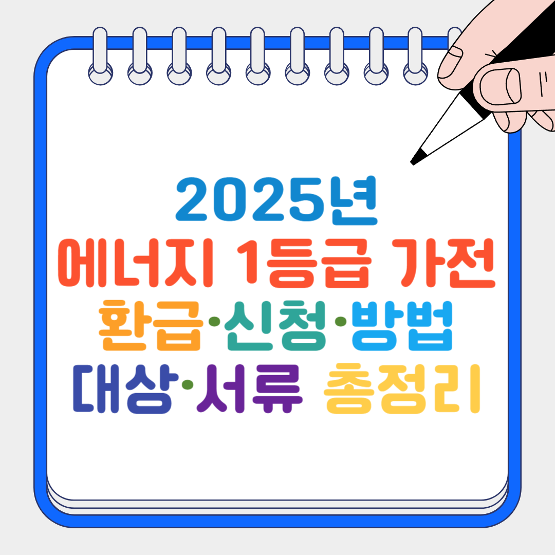 에너지 1등급 썸네일