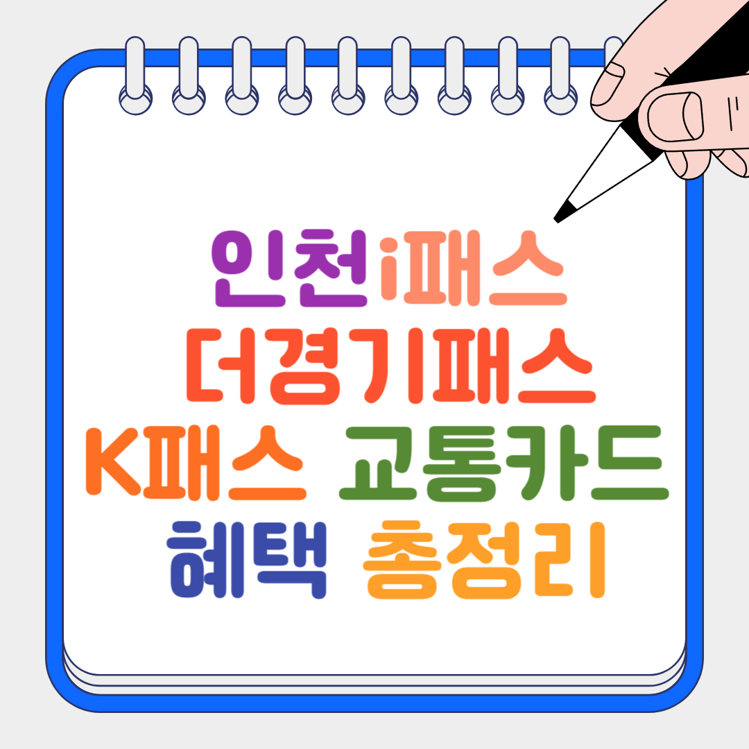 교통카드 썸네일