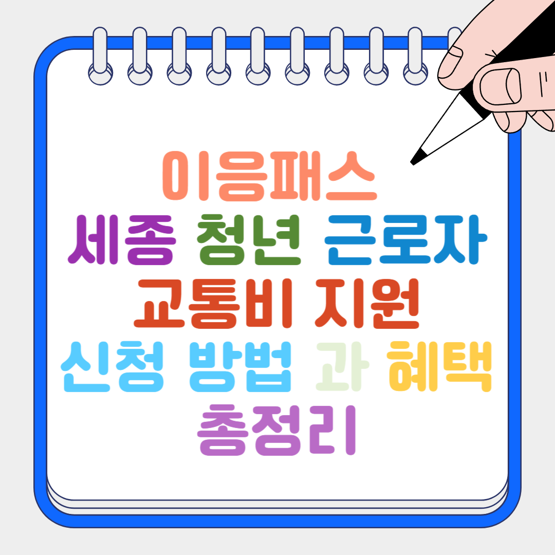 이응패스 썸네일