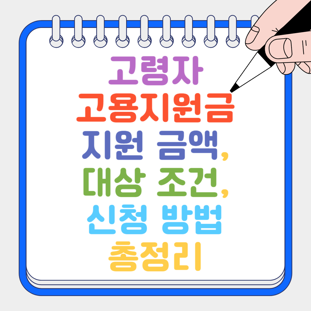 고용지원금 썸네일