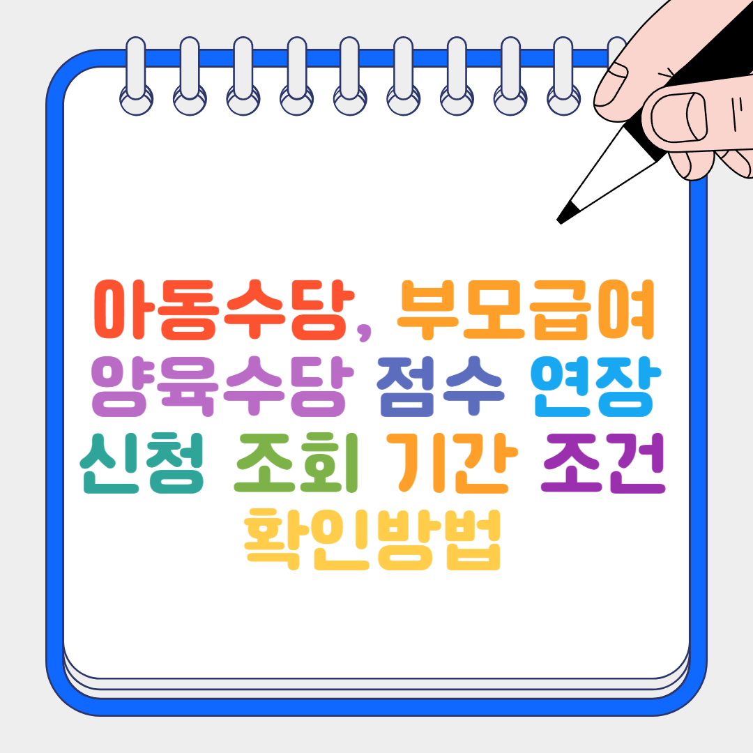 아동수당 썸네일