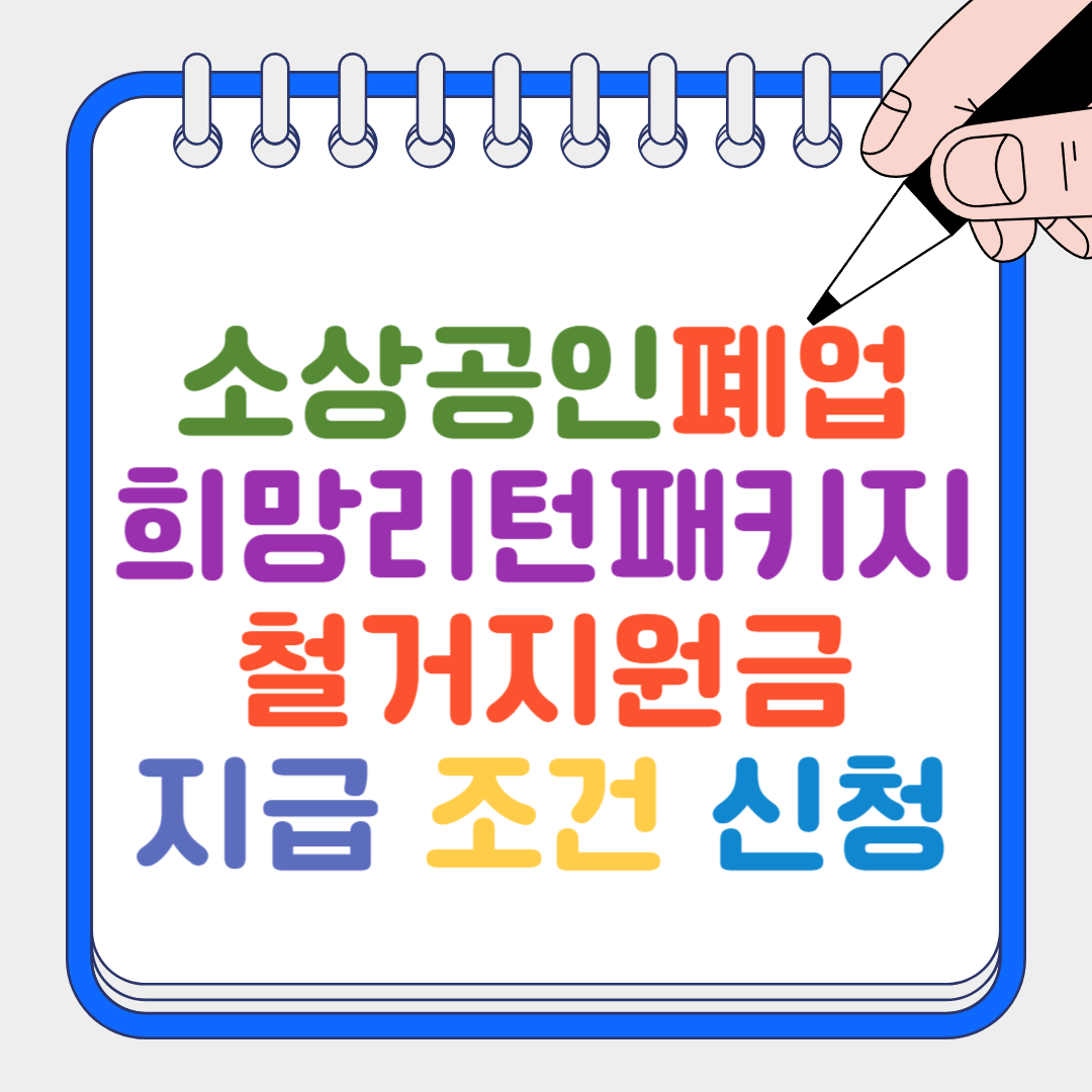 철거지원금 썸네일