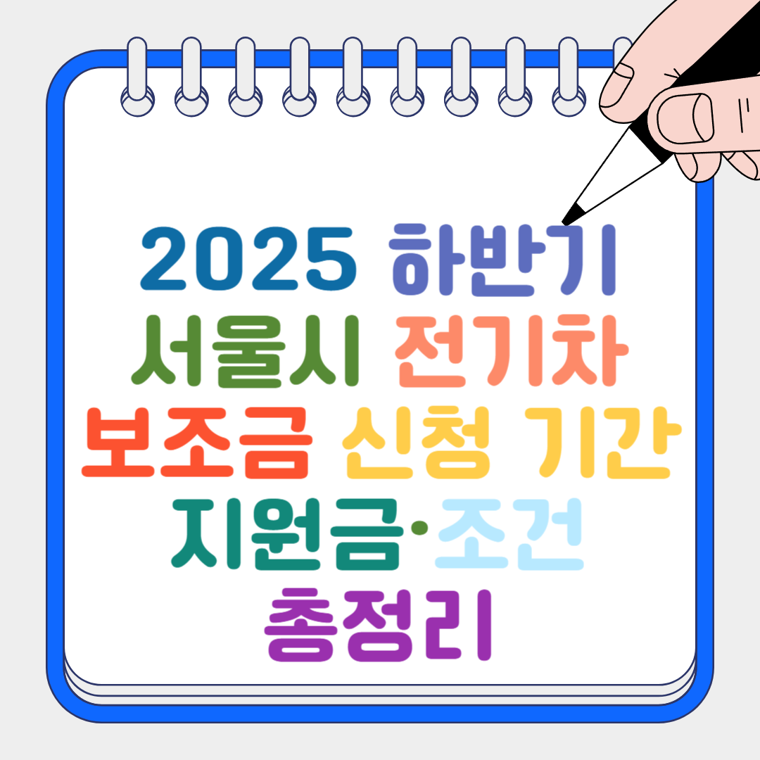 서울시 전기차 썸네일