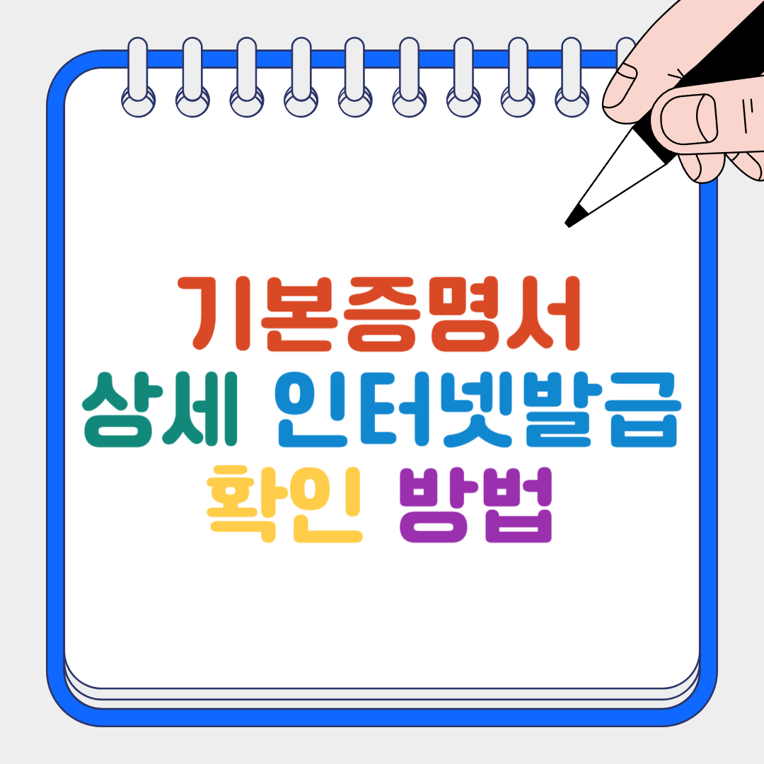 기본증명서 썸네일