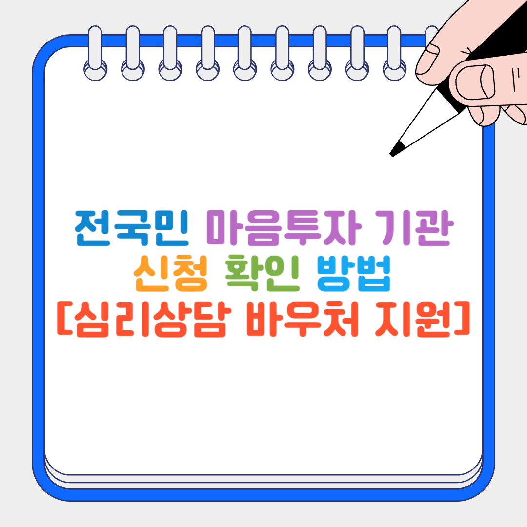 심리상담 썸네일