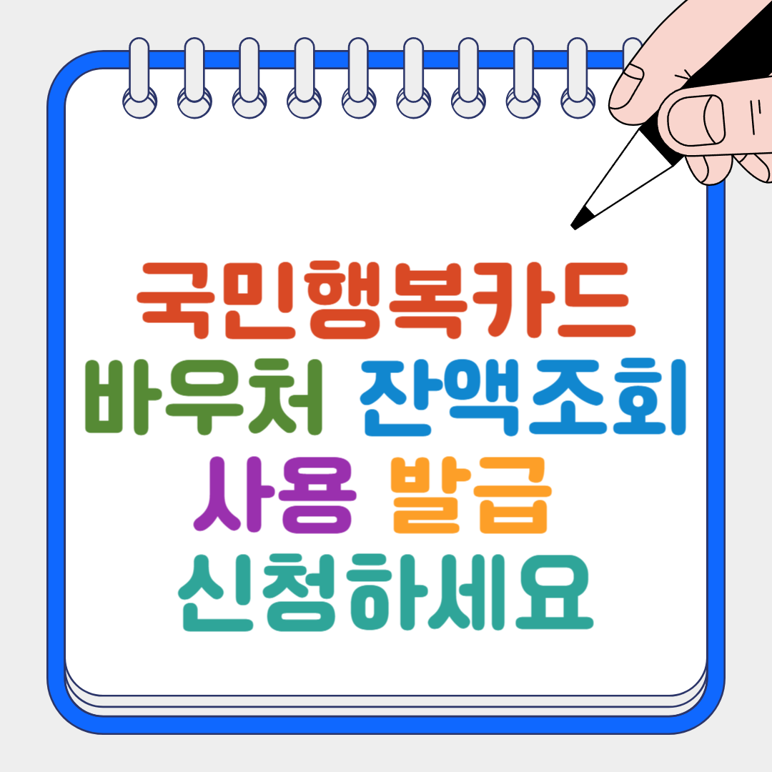 국민행복카드 썸네일