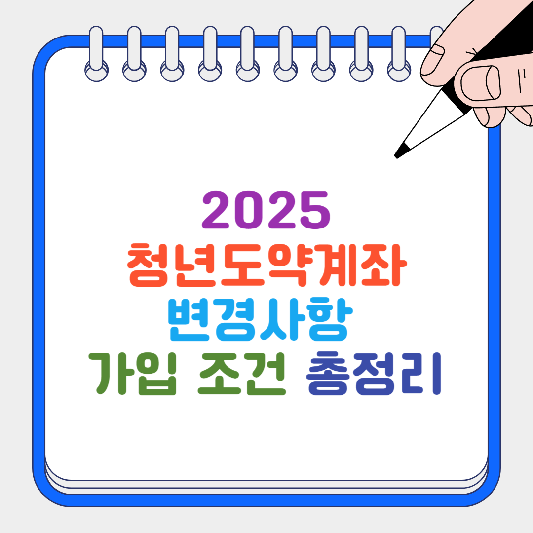 청년도약계좌 썸네일