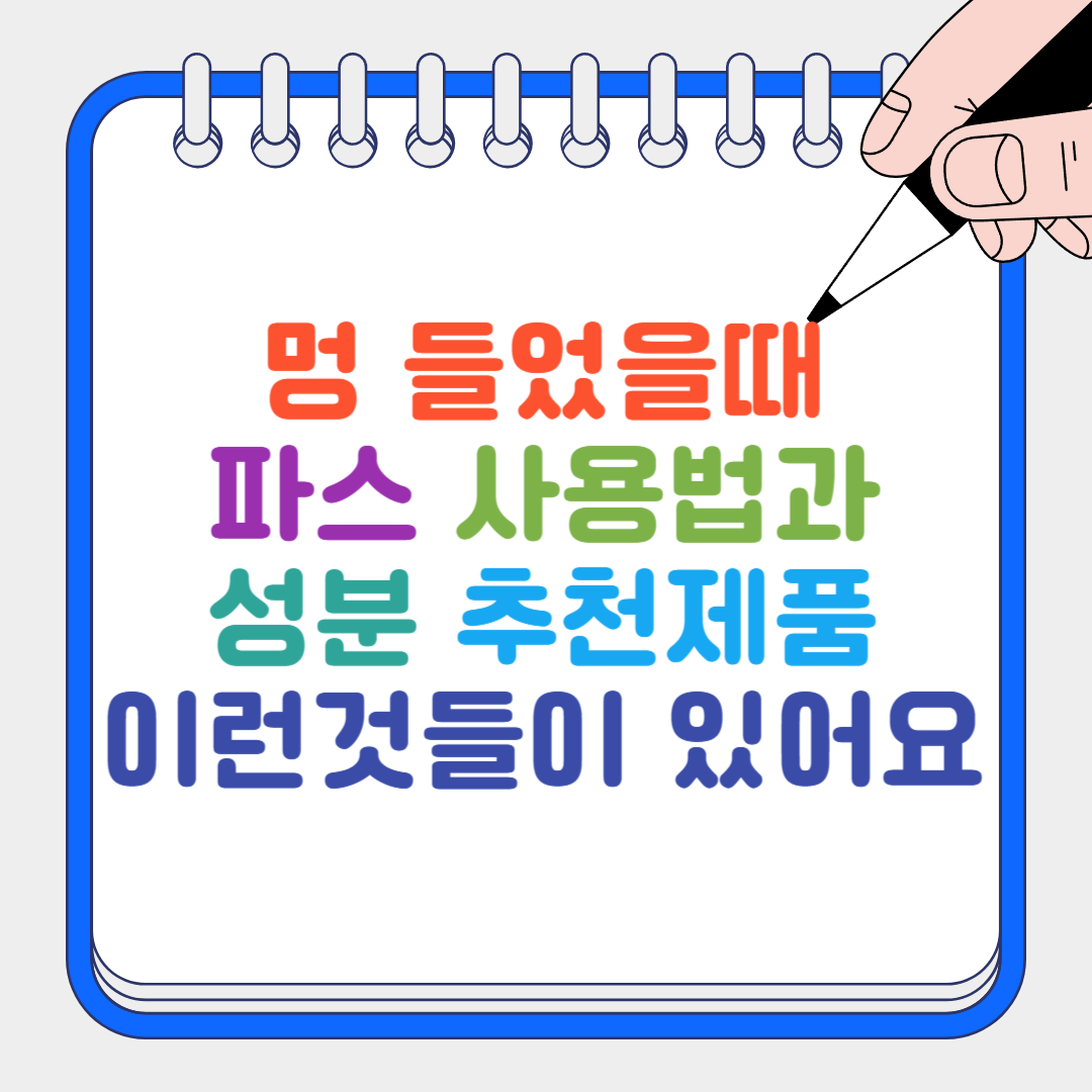 멍 들었을때 썸네일