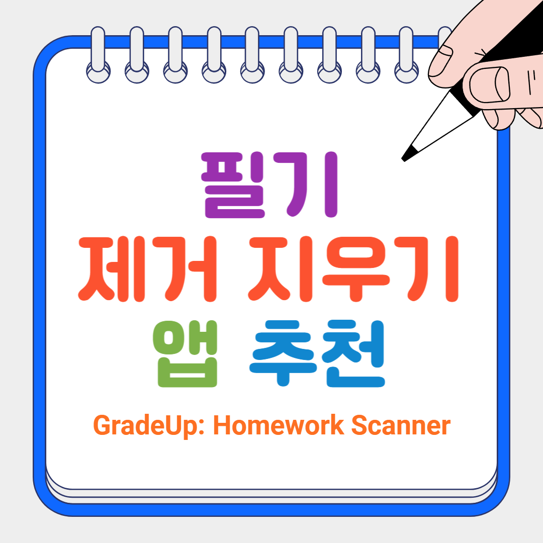 필기제거 썸네일