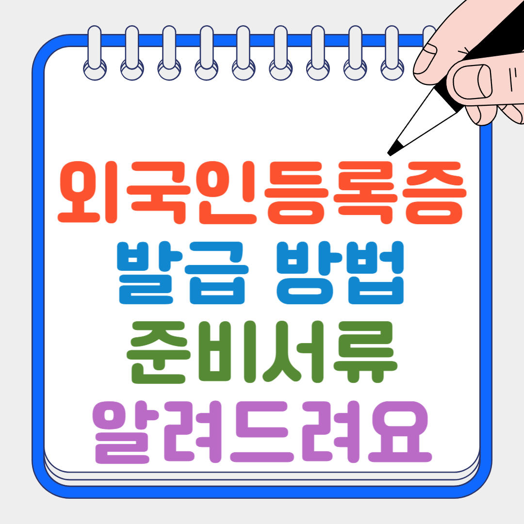 외국인등록증 썸네일