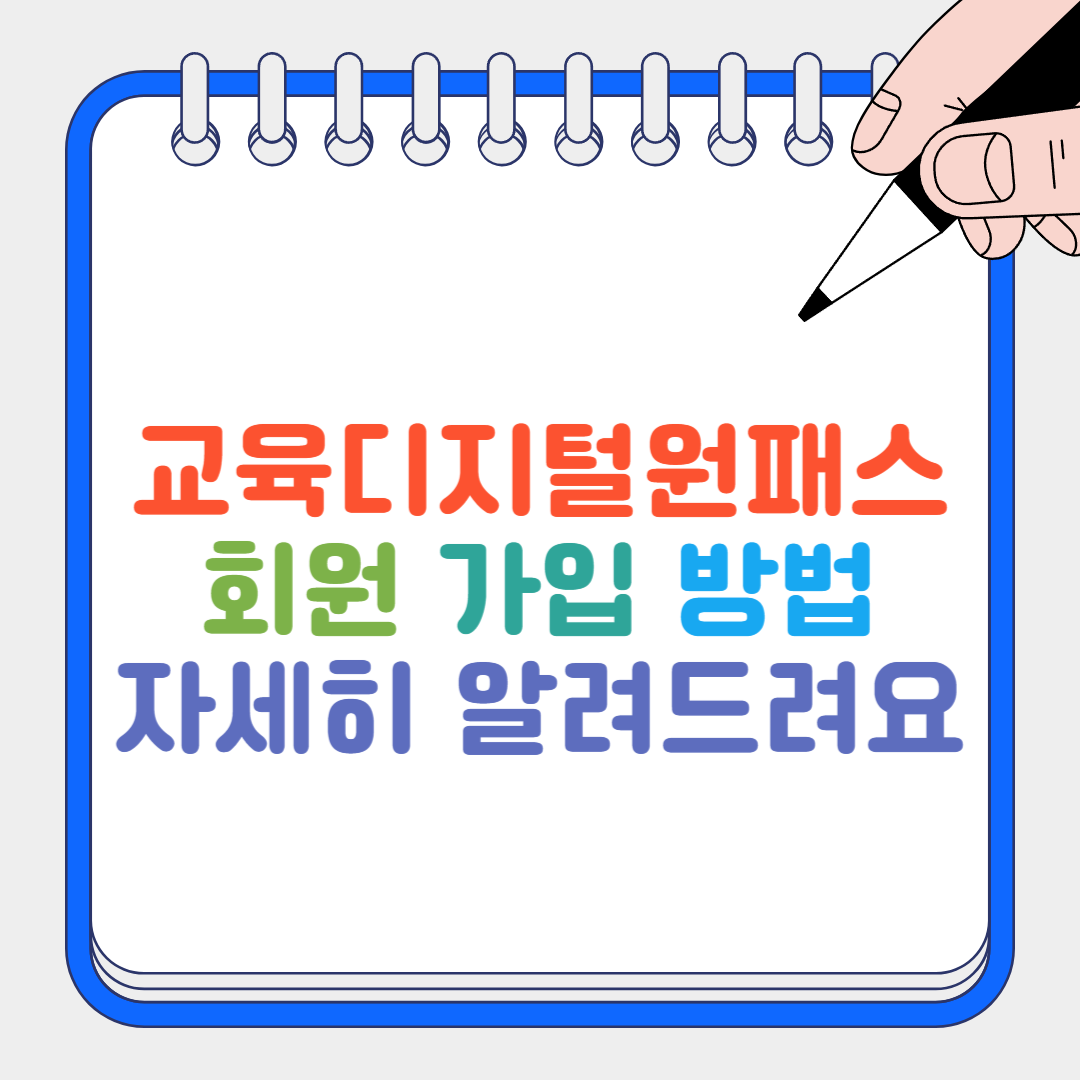 교육디지털원패스 썸네일