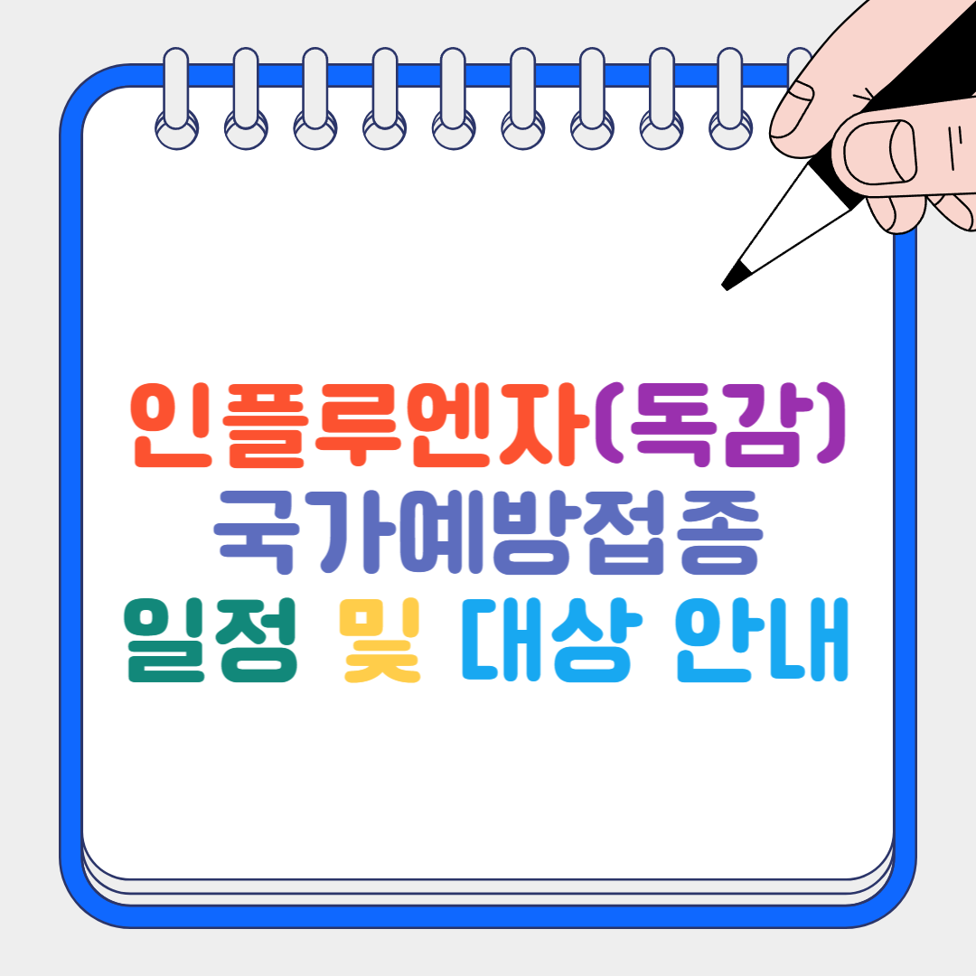 인플루엔자 썸네일