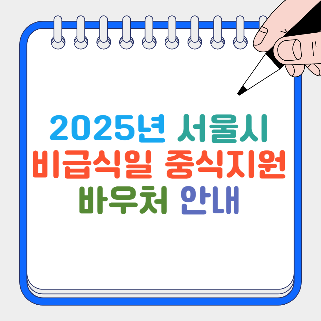 비급식일 중식지원 썸네일