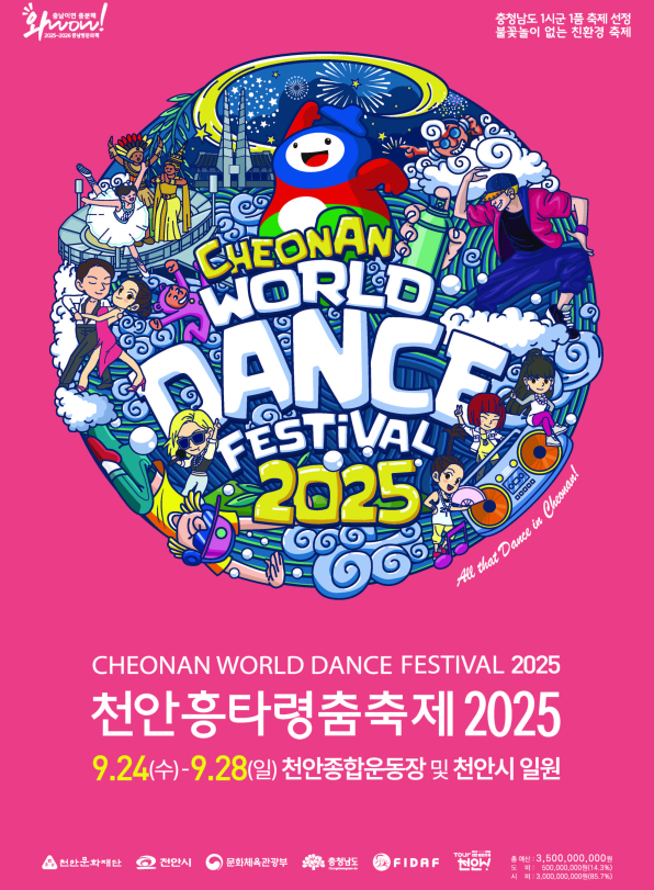 천안흥타령춤축제 썸네일