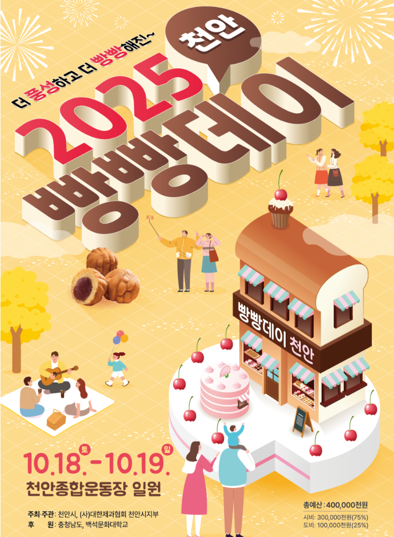 빵빵데이 썸네일