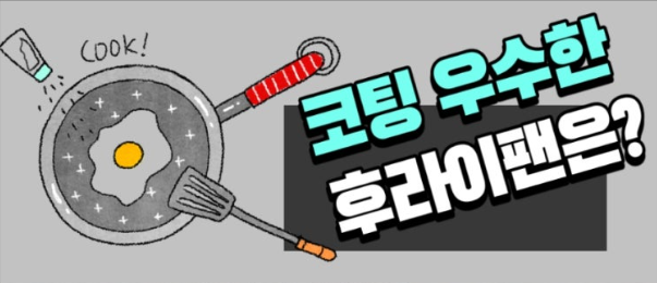 후라이팬 썸네일
