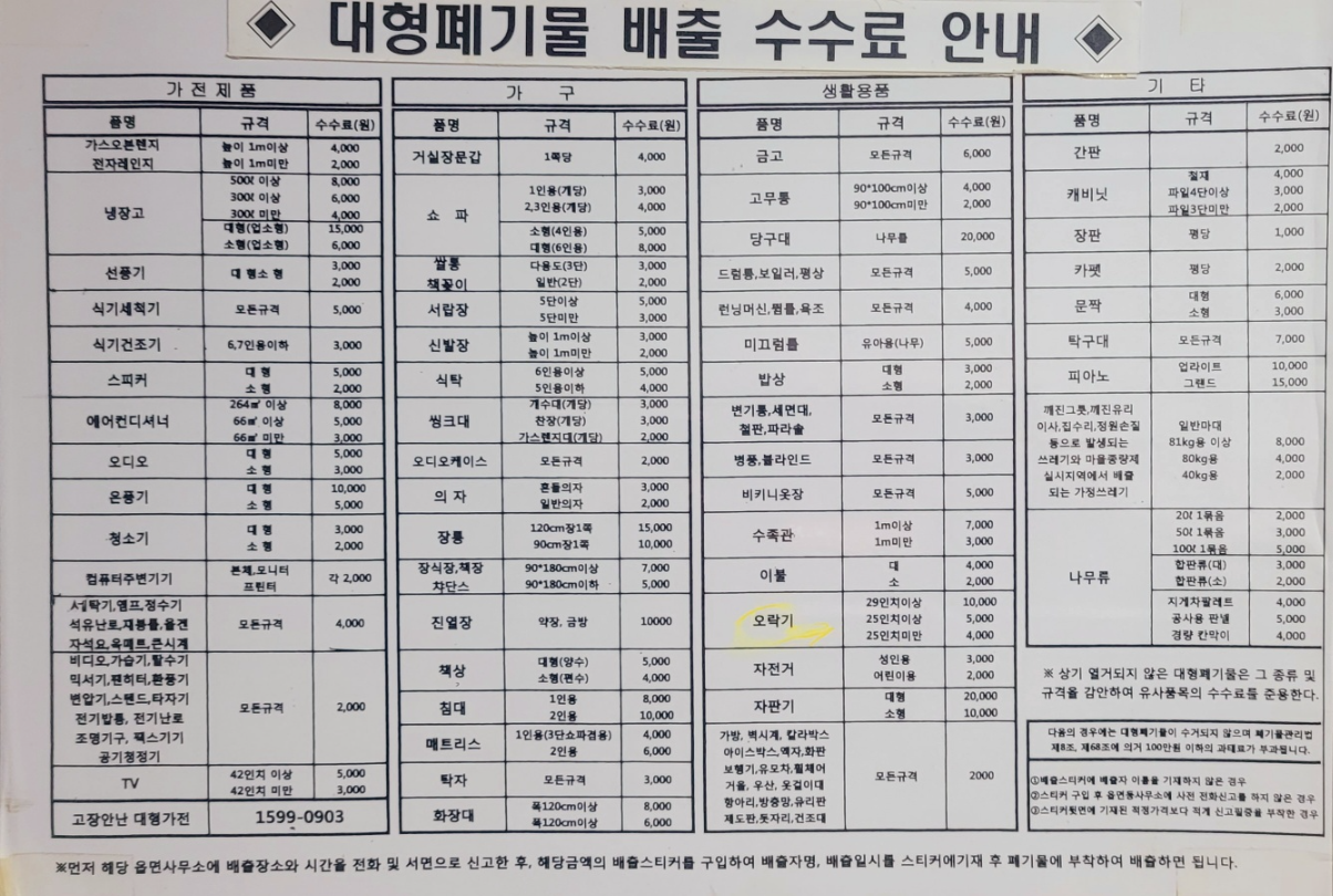 대형폐기물 썸네일