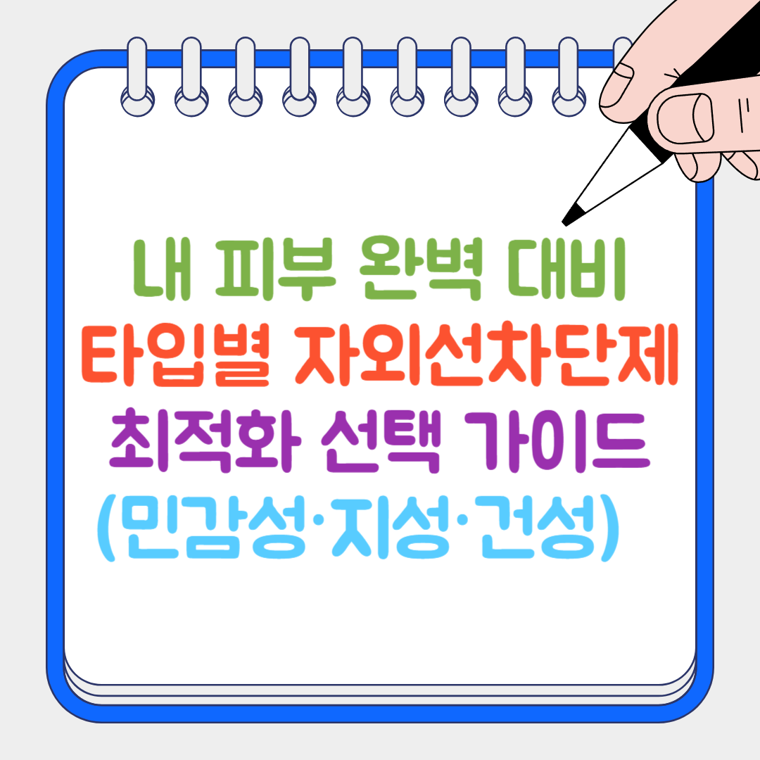 자외선차단제 썸네일