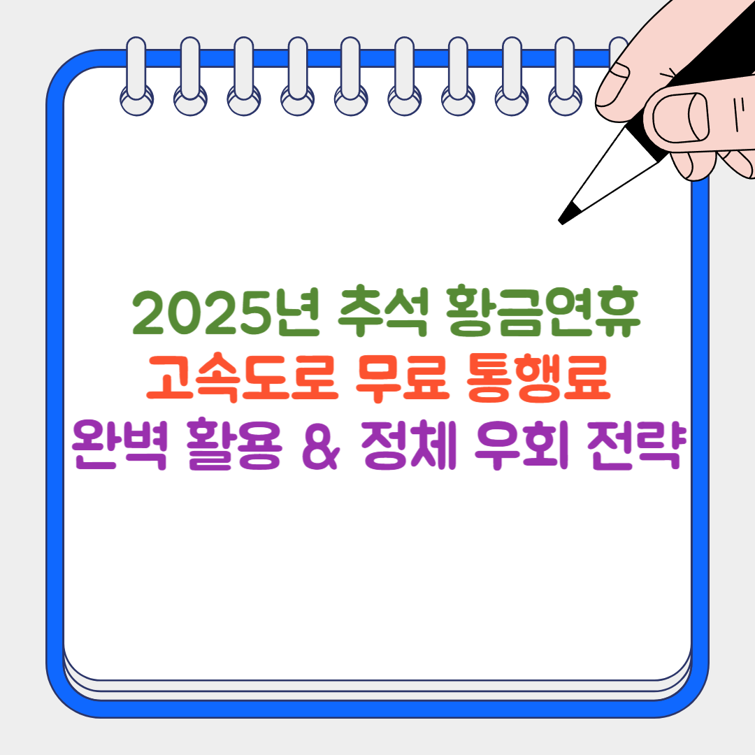 고속도로 무료 썸네일