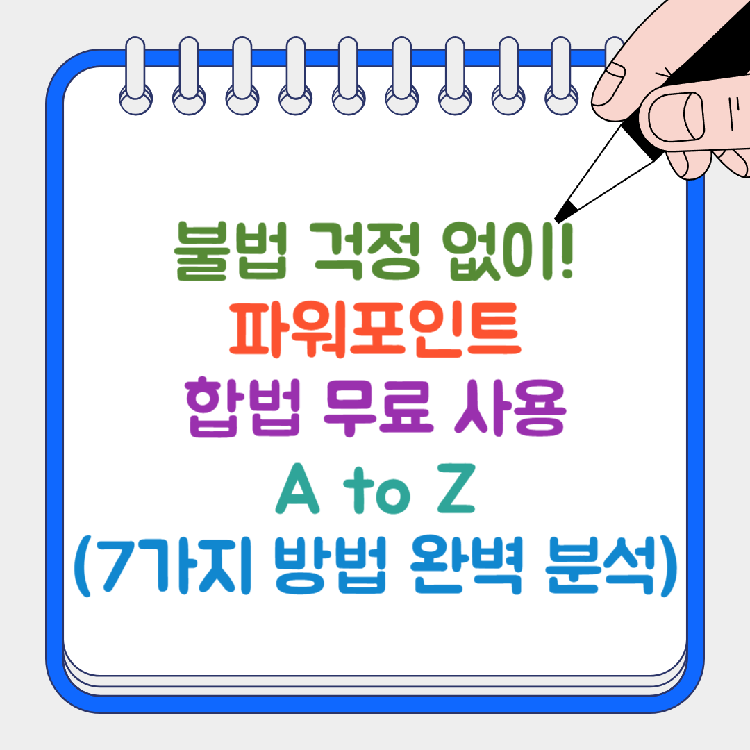 파워포인트 썸네일