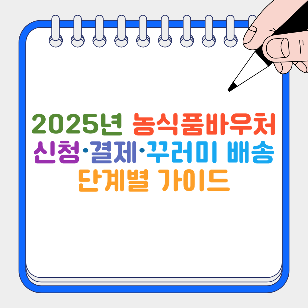 농식품바우처 썸네일