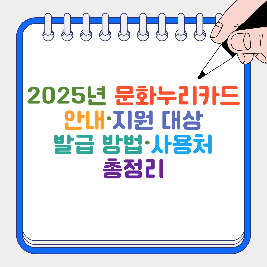 문화누리카드 썸네일