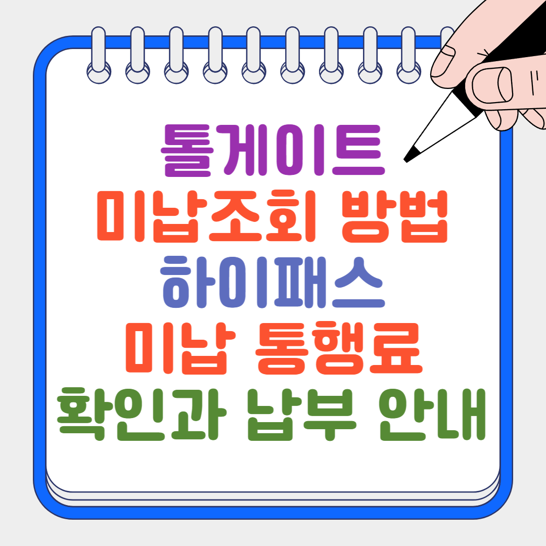 톨게이트 썸네일