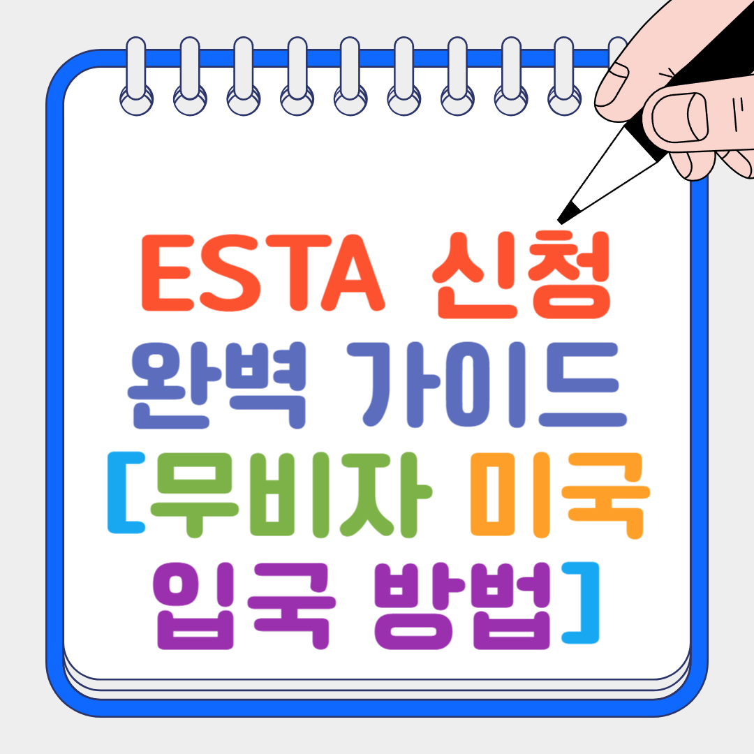 ESTA 썸네일