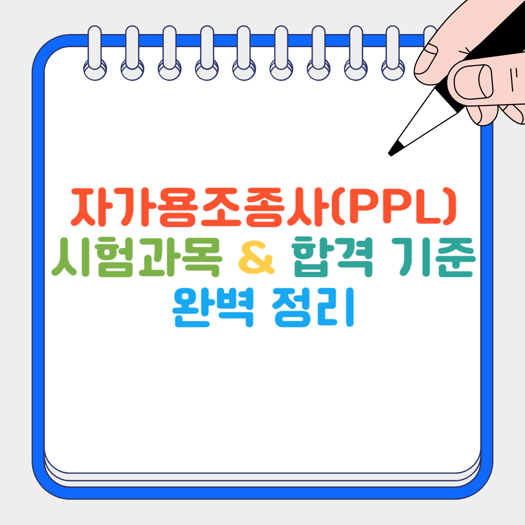 자가용조종사(PPL) 썸네일