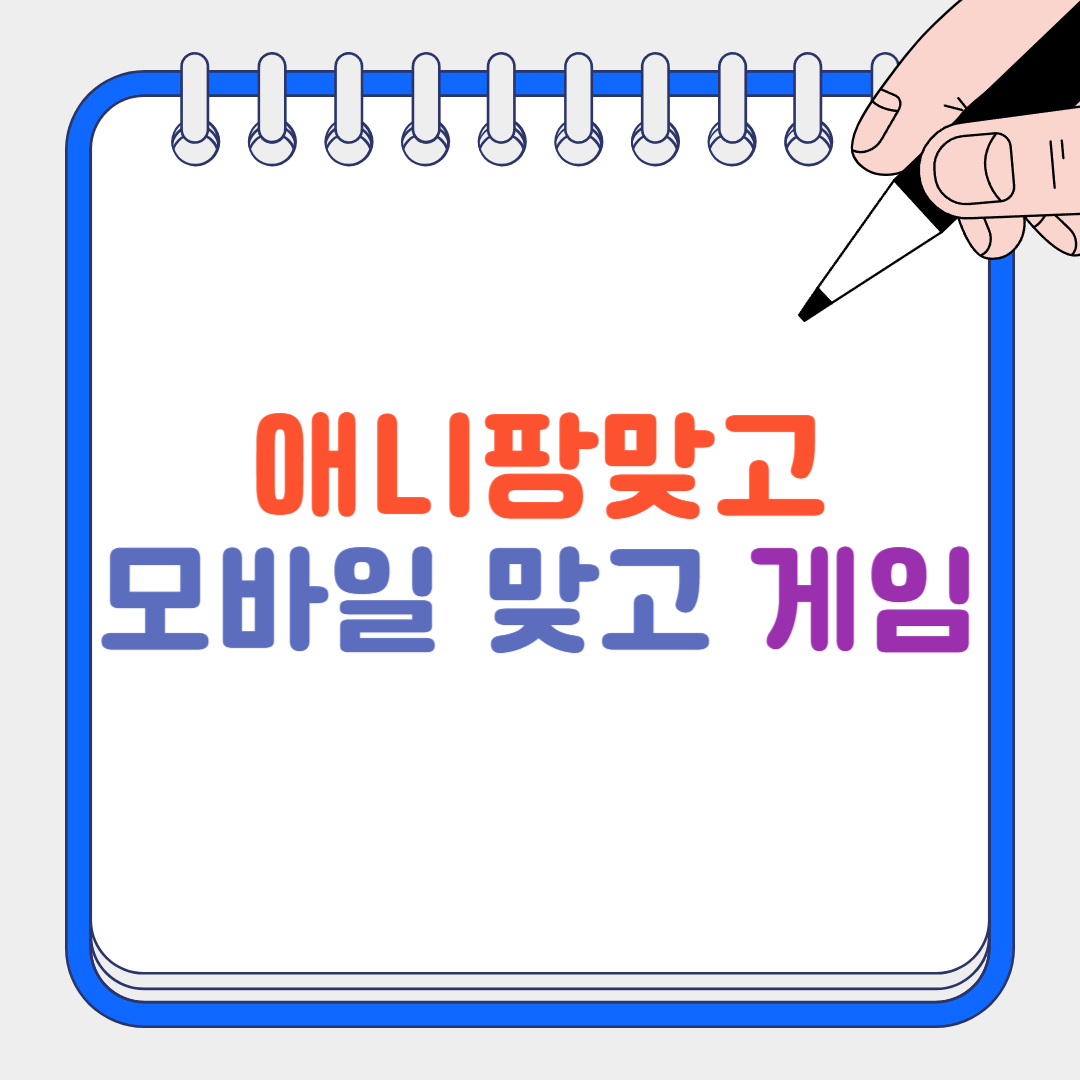 애니팡맞고 썸네일