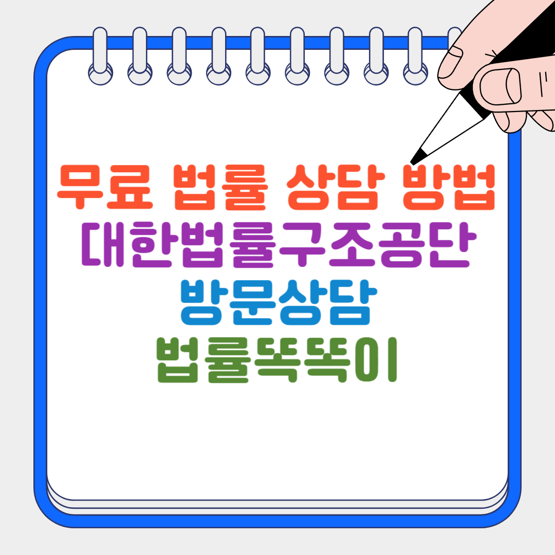 대한법률구조공단 썸네일