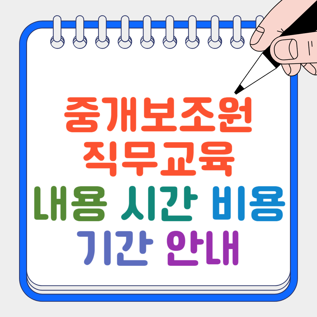 중개보조원 썸네일