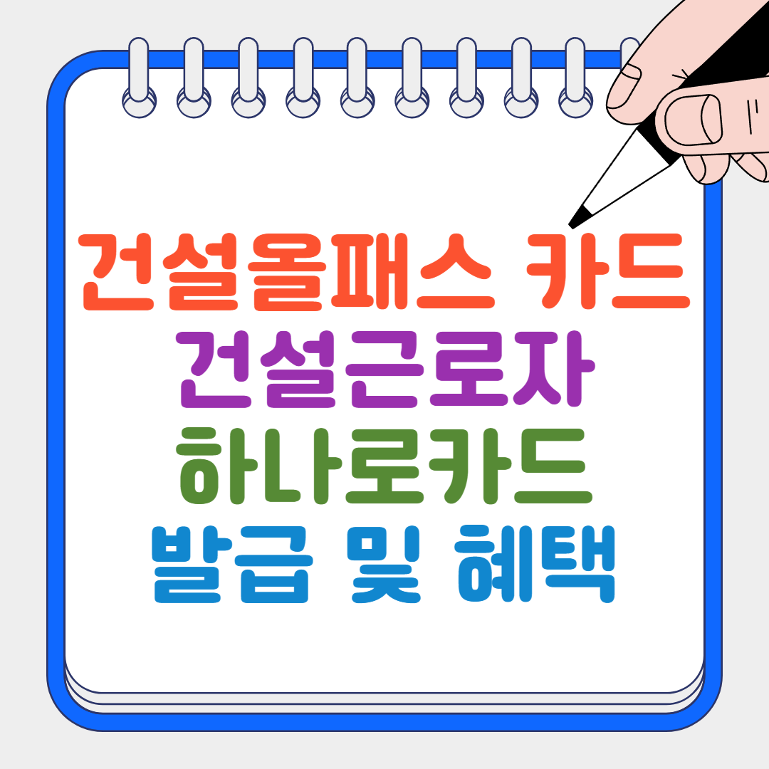 건설올패스 카드 썸네일